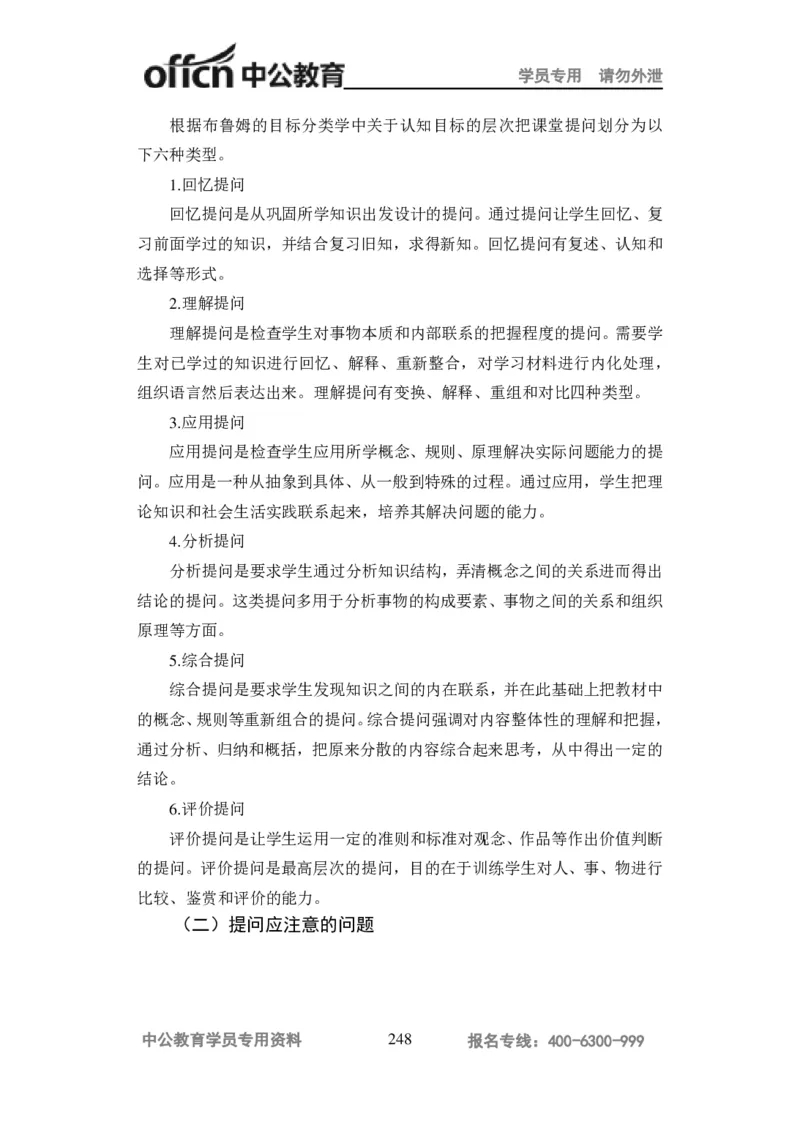 学科知识与教学能力-高中化学讲义332页_教资_33教资笔试历年真题汇总（科一+科二+科三）_科三真题_02高中科三各科电子资料包合集_化学（资料文档）_高中化学