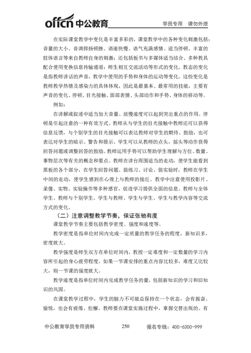 学科知识与教学能力-高中化学讲义332页_教资_33教资笔试历年真题汇总（科一+科二+科三）_科三真题_02高中科三各科电子资料包合集_化学（资料文档）_高中化学