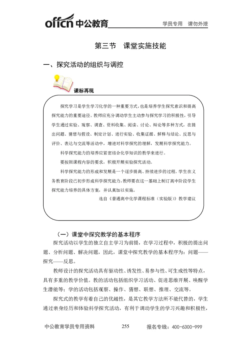 学科知识与教学能力-高中化学讲义332页_教资_33教资笔试历年真题汇总（科一+科二+科三）_科三真题_02高中科三各科电子资料包合集_化学（资料文档）_高中化学