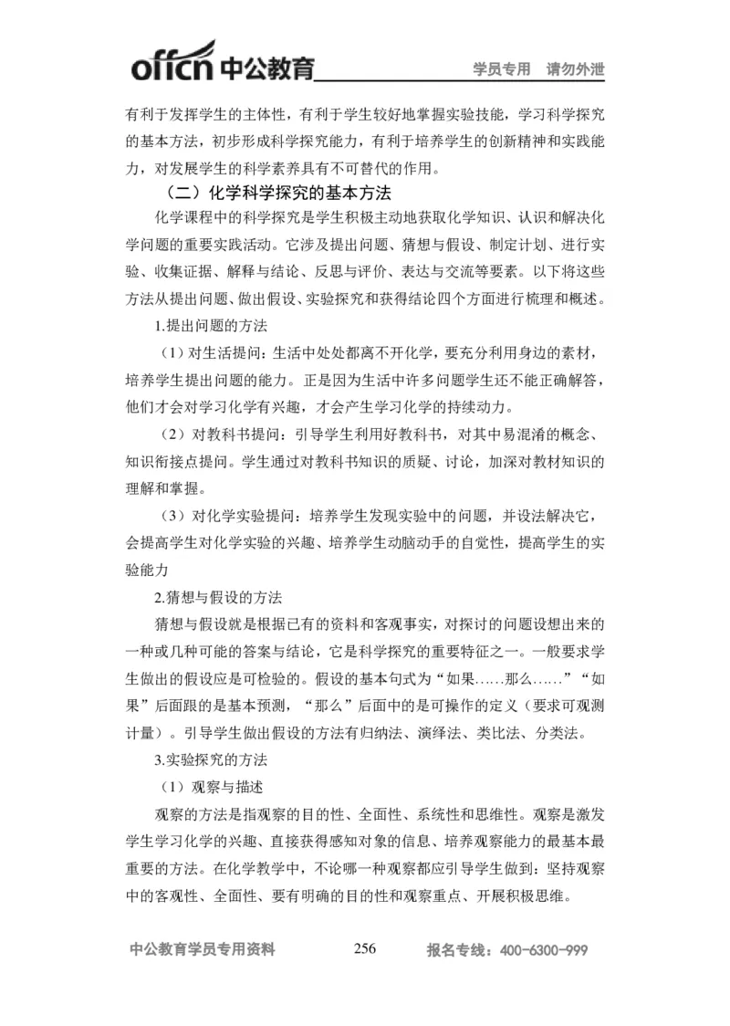 学科知识与教学能力-高中化学讲义332页_教资_33教资笔试历年真题汇总（科一+科二+科三）_科三真题_02高中科三各科电子资料包合集_化学（资料文档）_高中化学