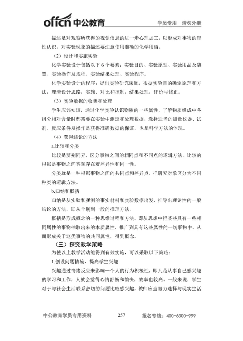 学科知识与教学能力-高中化学讲义332页_教资_33教资笔试历年真题汇总（科一+科二+科三）_科三真题_02高中科三各科电子资料包合集_化学（资料文档）_高中化学