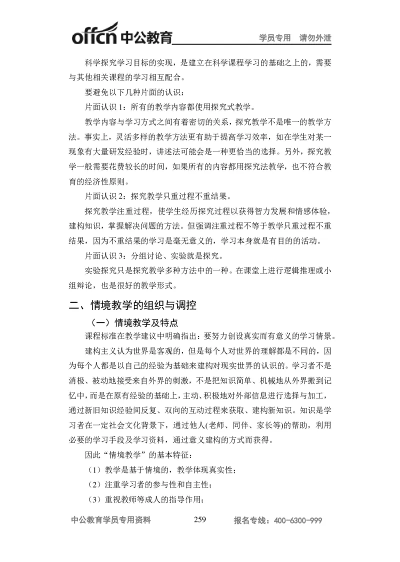 学科知识与教学能力-高中化学讲义332页_教资_33教资笔试历年真题汇总（科一+科二+科三）_科三真题_02高中科三各科电子资料包合集_化学（资料文档）_高中化学