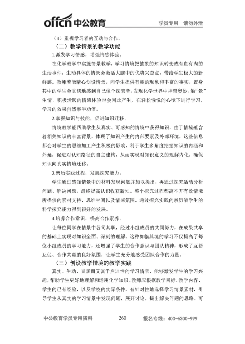 学科知识与教学能力-高中化学讲义332页_教资_33教资笔试历年真题汇总（科一+科二+科三）_科三真题_02高中科三各科电子资料包合集_化学（资料文档）_高中化学