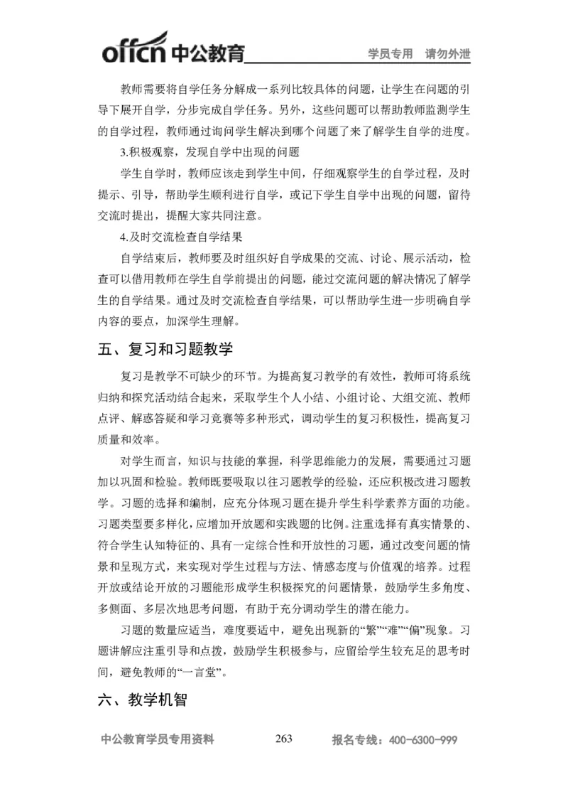 学科知识与教学能力-高中化学讲义332页_教资_33教资笔试历年真题汇总（科一+科二+科三）_科三真题_02高中科三各科电子资料包合集_化学（资料文档）_高中化学