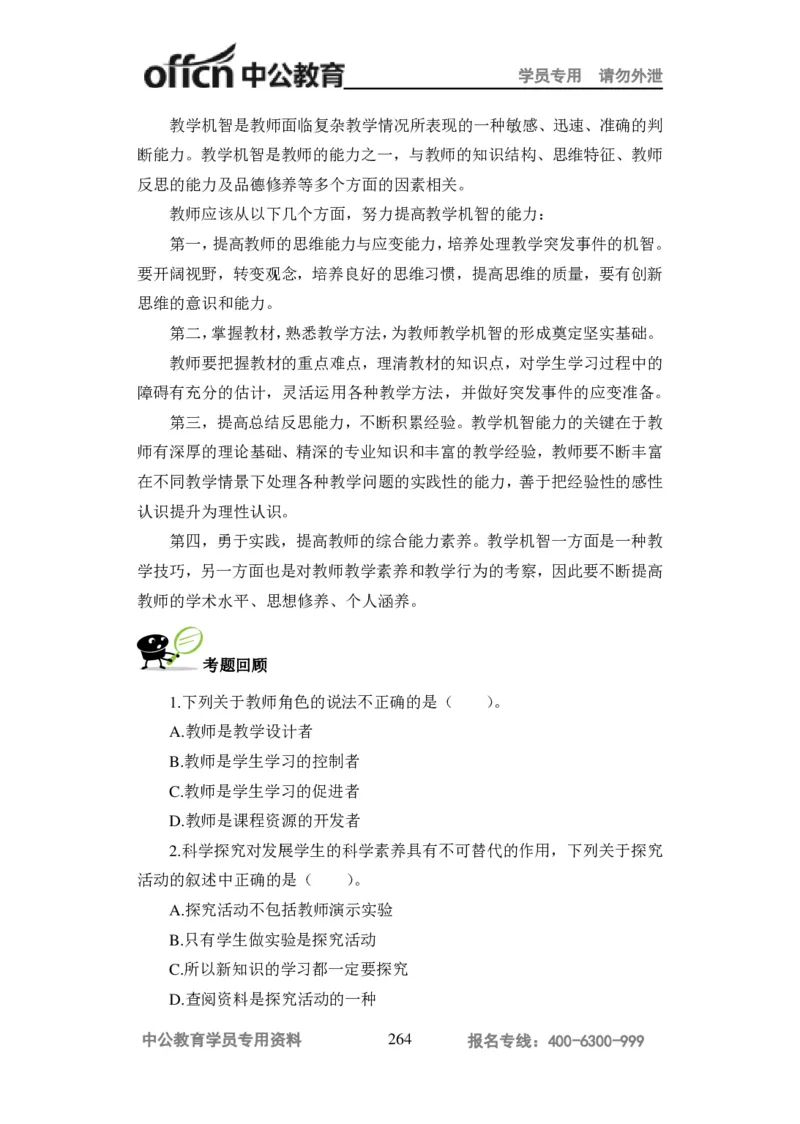 学科知识与教学能力-高中化学讲义332页_教资_33教资笔试历年真题汇总（科一+科二+科三）_科三真题_02高中科三各科电子资料包合集_化学（资料文档）_高中化学