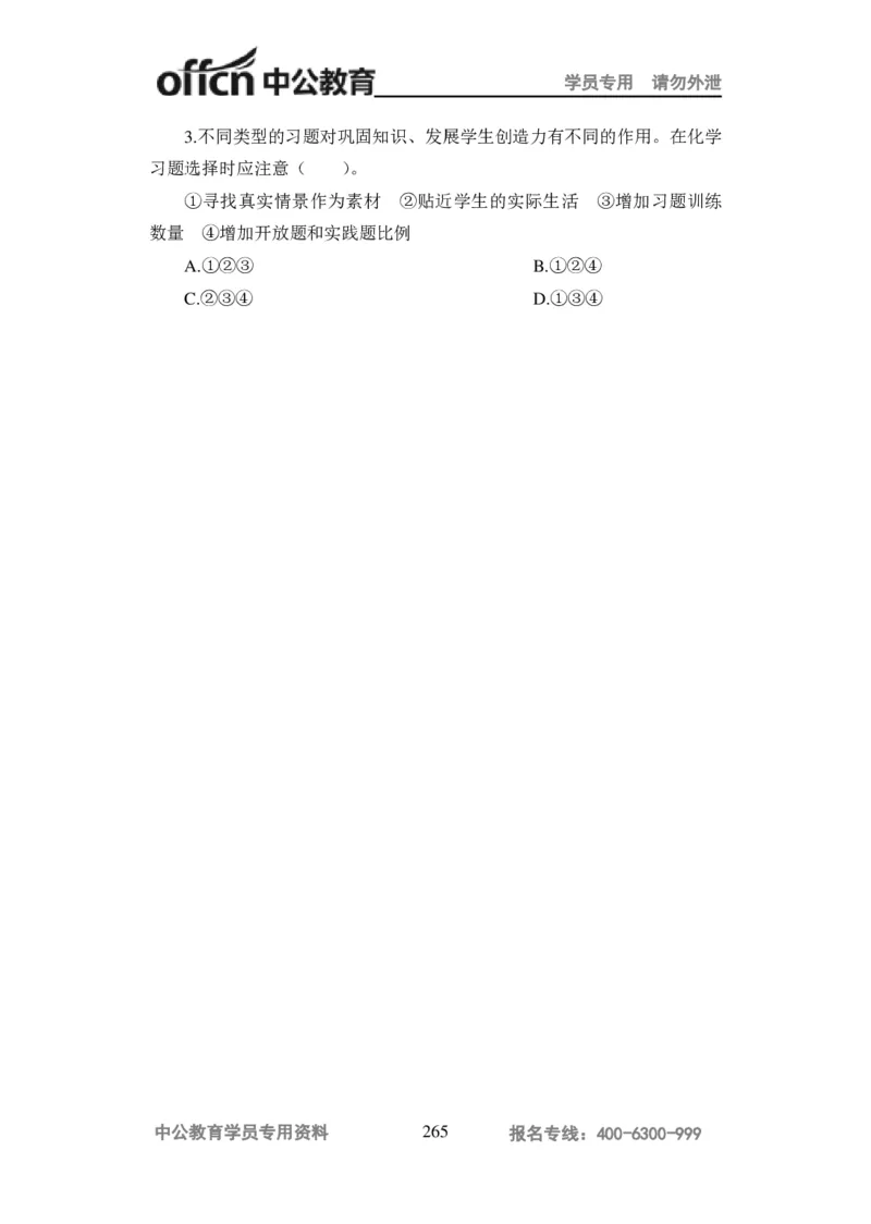 学科知识与教学能力-高中化学讲义332页_教资_33教资笔试历年真题汇总（科一+科二+科三）_科三真题_02高中科三各科电子资料包合集_化学（资料文档）_高中化学