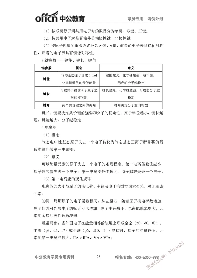 学科知识与教学能力-高中化学讲义332页_教资_33教资笔试历年真题汇总（科一+科二+科三）_科三真题_02高中科三各科电子资料包合集_化学（资料文档）_高中化学