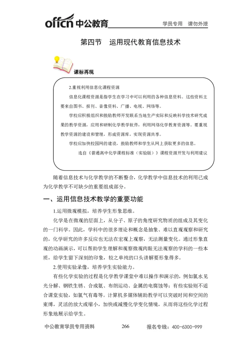 学科知识与教学能力-高中化学讲义332页_教资_33教资笔试历年真题汇总（科一+科二+科三）_科三真题_02高中科三各科电子资料包合集_化学（资料文档）_高中化学
