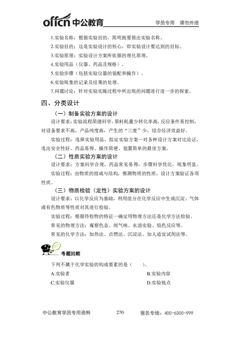 学科知识与教学能力-高中化学讲义332页_教资_33教资笔试历年真题汇总（科一+科二+科三）_科三真题_02高中科三各科电子资料包合集_化学（资料文档）_高中化学
