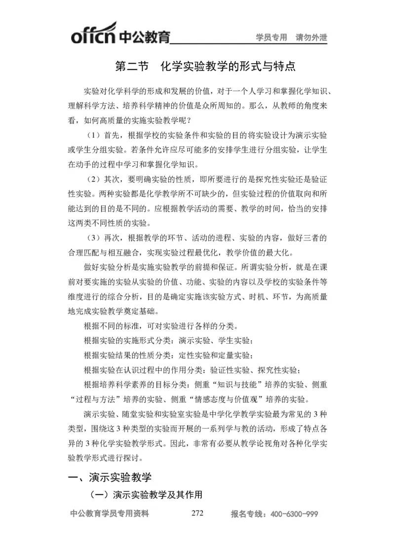 学科知识与教学能力-高中化学讲义332页_教资_33教资笔试历年真题汇总（科一+科二+科三）_科三真题_02高中科三各科电子资料包合集_化学（资料文档）_高中化学