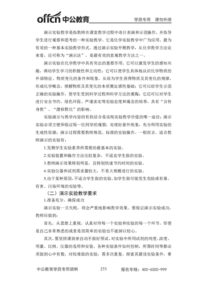 学科知识与教学能力-高中化学讲义332页_教资_33教资笔试历年真题汇总（科一+科二+科三）_科三真题_02高中科三各科电子资料包合集_化学（资料文档）_高中化学