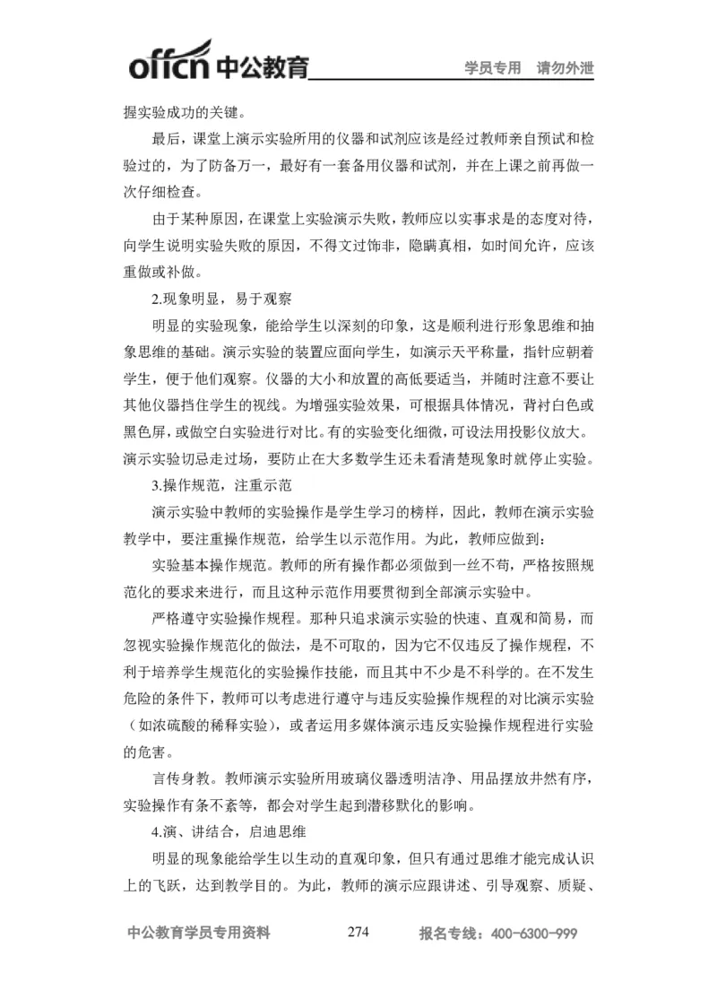 学科知识与教学能力-高中化学讲义332页_教资_33教资笔试历年真题汇总（科一+科二+科三）_科三真题_02高中科三各科电子资料包合集_化学（资料文档）_高中化学