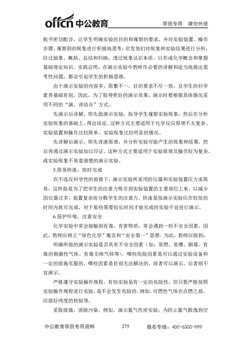 学科知识与教学能力-高中化学讲义332页_教资_33教资笔试历年真题汇总（科一+科二+科三）_科三真题_02高中科三各科电子资料包合集_化学（资料文档）_高中化学