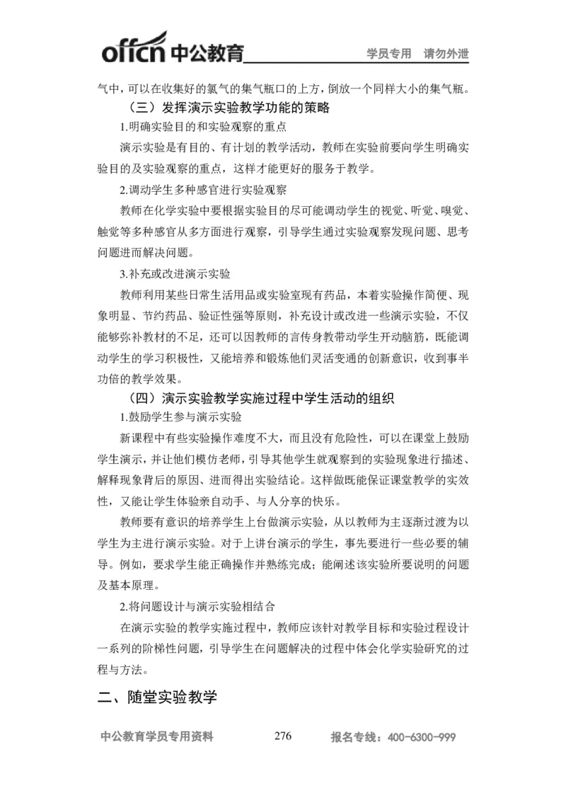 学科知识与教学能力-高中化学讲义332页_教资_33教资笔试历年真题汇总（科一+科二+科三）_科三真题_02高中科三各科电子资料包合集_化学（资料文档）_高中化学
