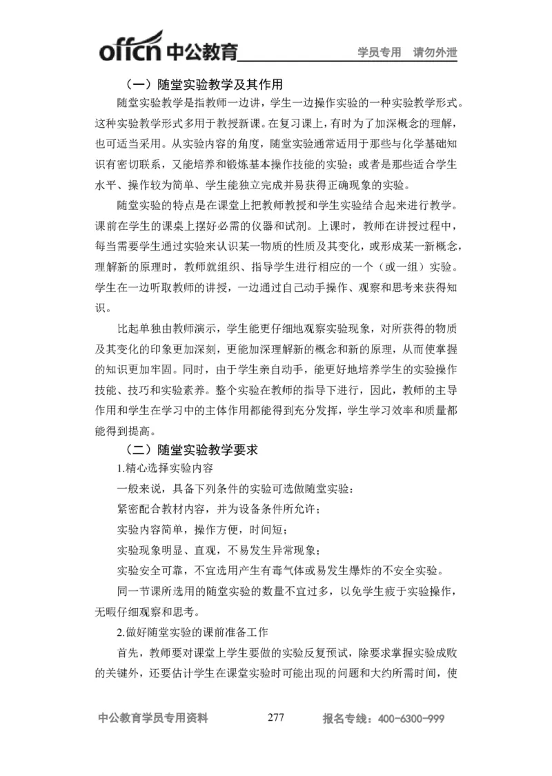 学科知识与教学能力-高中化学讲义332页_教资_33教资笔试历年真题汇总（科一+科二+科三）_科三真题_02高中科三各科电子资料包合集_化学（资料文档）_高中化学