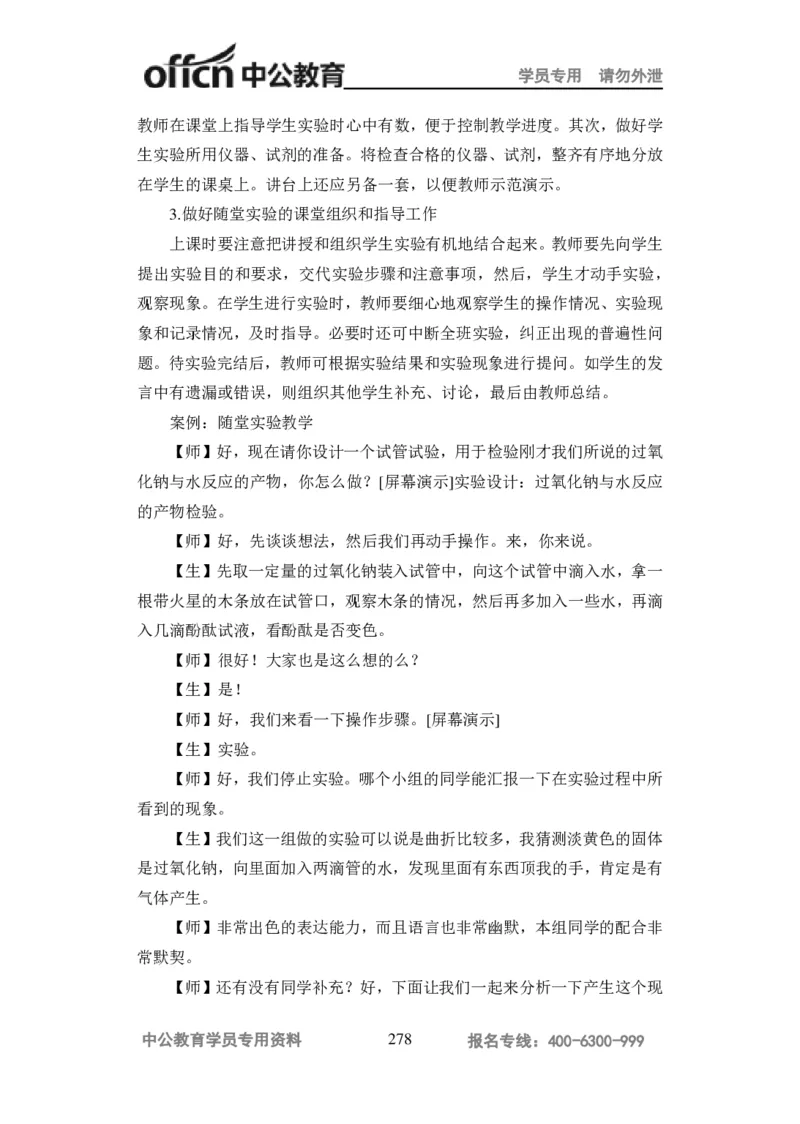 学科知识与教学能力-高中化学讲义332页_教资_33教资笔试历年真题汇总（科一+科二+科三）_科三真题_02高中科三各科电子资料包合集_化学（资料文档）_高中化学