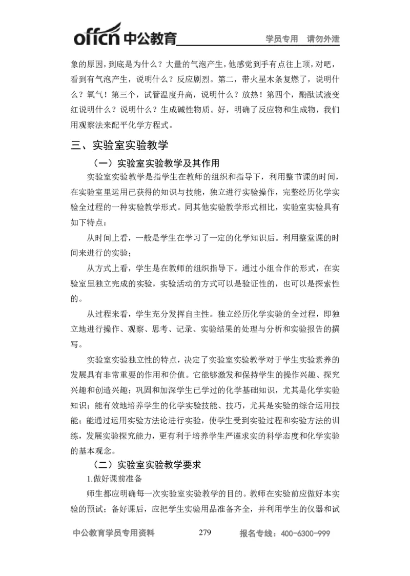 学科知识与教学能力-高中化学讲义332页_教资_33教资笔试历年真题汇总（科一+科二+科三）_科三真题_02高中科三各科电子资料包合集_化学（资料文档）_高中化学