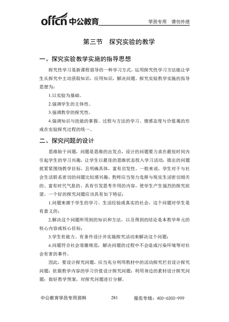 学科知识与教学能力-高中化学讲义332页_教资_33教资笔试历年真题汇总（科一+科二+科三）_科三真题_02高中科三各科电子资料包合集_化学（资料文档）_高中化学