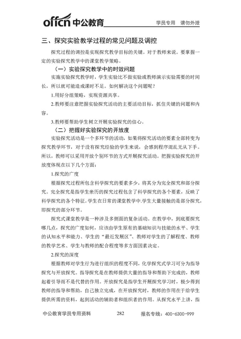 学科知识与教学能力-高中化学讲义332页_教资_33教资笔试历年真题汇总（科一+科二+科三）_科三真题_02高中科三各科电子资料包合集_化学（资料文档）_高中化学