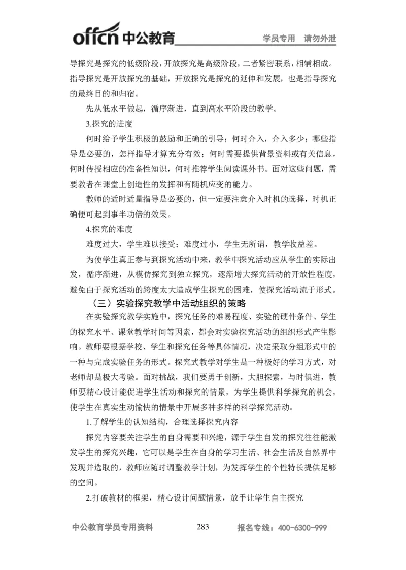 学科知识与教学能力-高中化学讲义332页_教资_33教资笔试历年真题汇总（科一+科二+科三）_科三真题_02高中科三各科电子资料包合集_化学（资料文档）_高中化学