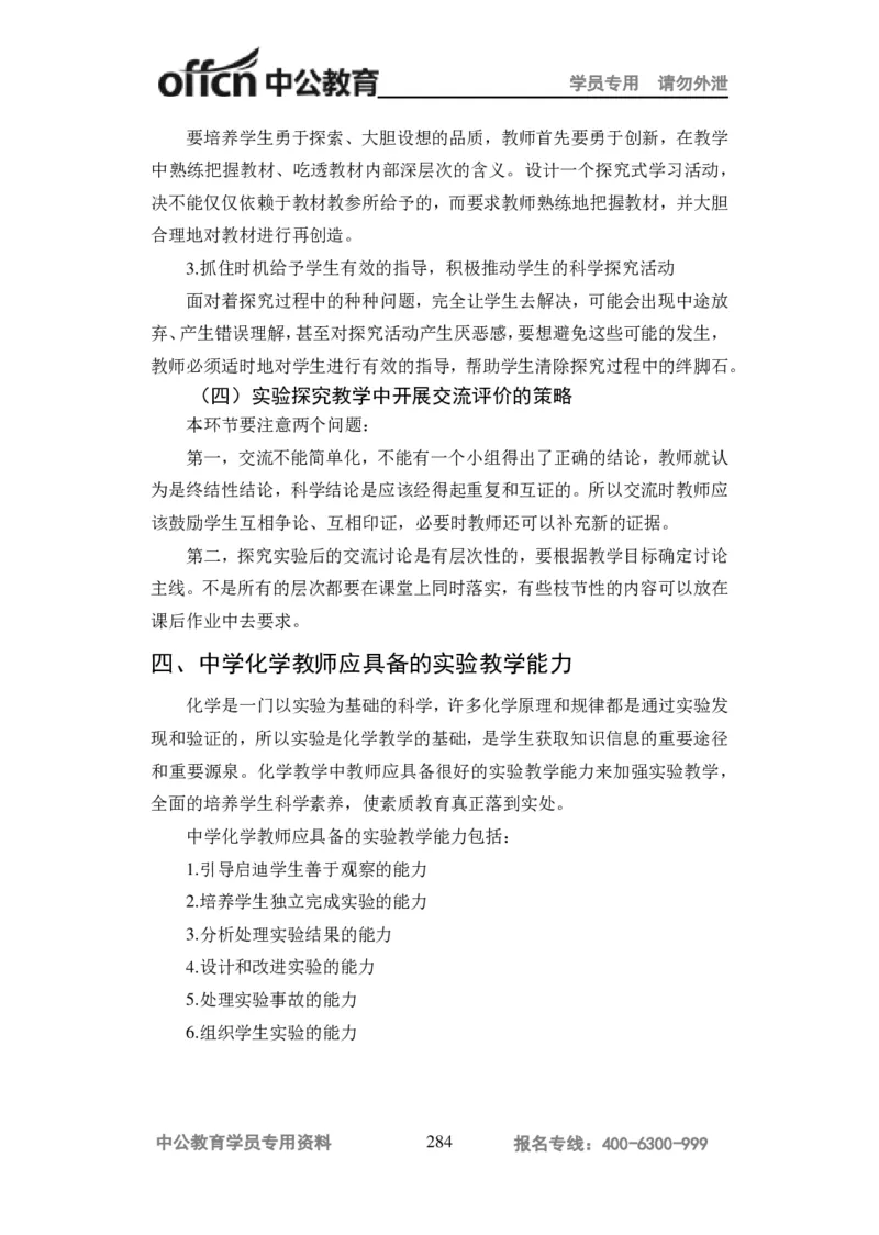 学科知识与教学能力-高中化学讲义332页_教资_33教资笔试历年真题汇总（科一+科二+科三）_科三真题_02高中科三各科电子资料包合集_化学（资料文档）_高中化学