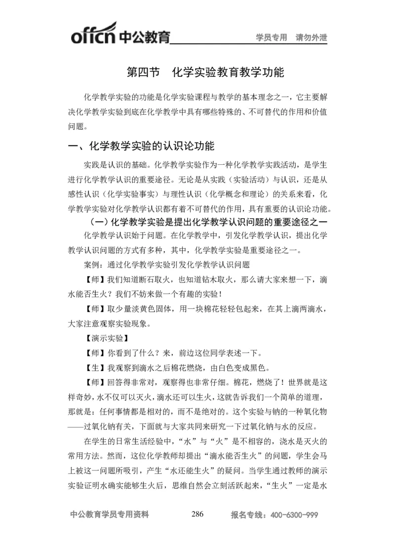 学科知识与教学能力-高中化学讲义332页_教资_33教资笔试历年真题汇总（科一+科二+科三）_科三真题_02高中科三各科电子资料包合集_化学（资料文档）_高中化学