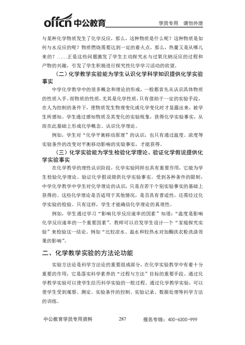 学科知识与教学能力-高中化学讲义332页_教资_33教资笔试历年真题汇总（科一+科二+科三）_科三真题_02高中科三各科电子资料包合集_化学（资料文档）_高中化学
