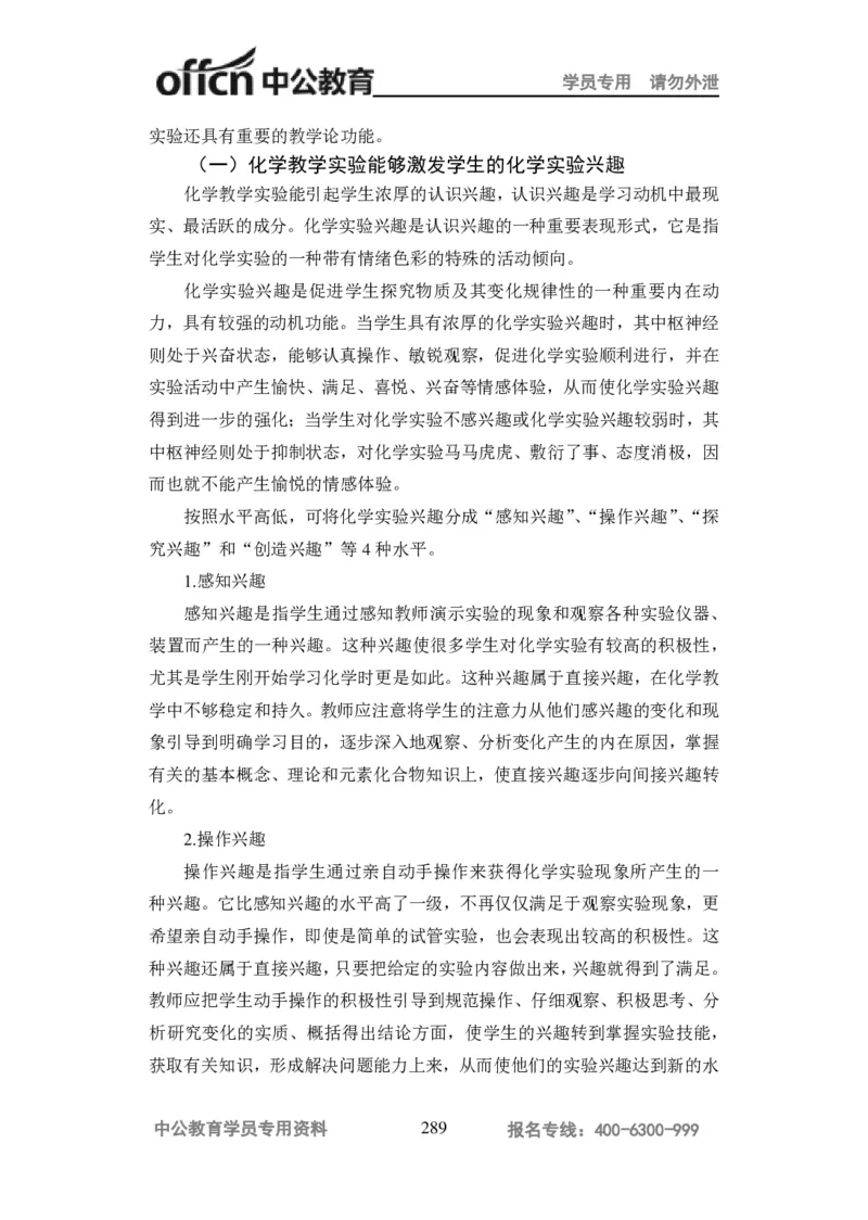 学科知识与教学能力-高中化学讲义332页_教资_33教资笔试历年真题汇总（科一+科二+科三）_科三真题_02高中科三各科电子资料包合集_化学（资料文档）_高中化学