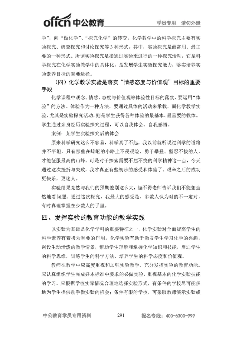 学科知识与教学能力-高中化学讲义332页_教资_33教资笔试历年真题汇总（科一+科二+科三）_科三真题_02高中科三各科电子资料包合集_化学（资料文档）_高中化学