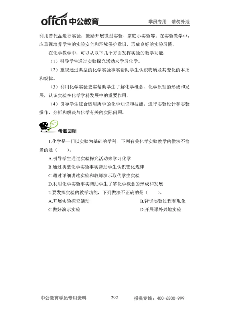 学科知识与教学能力-高中化学讲义332页_教资_33教资笔试历年真题汇总（科一+科二+科三）_科三真题_02高中科三各科电子资料包合集_化学（资料文档）_高中化学