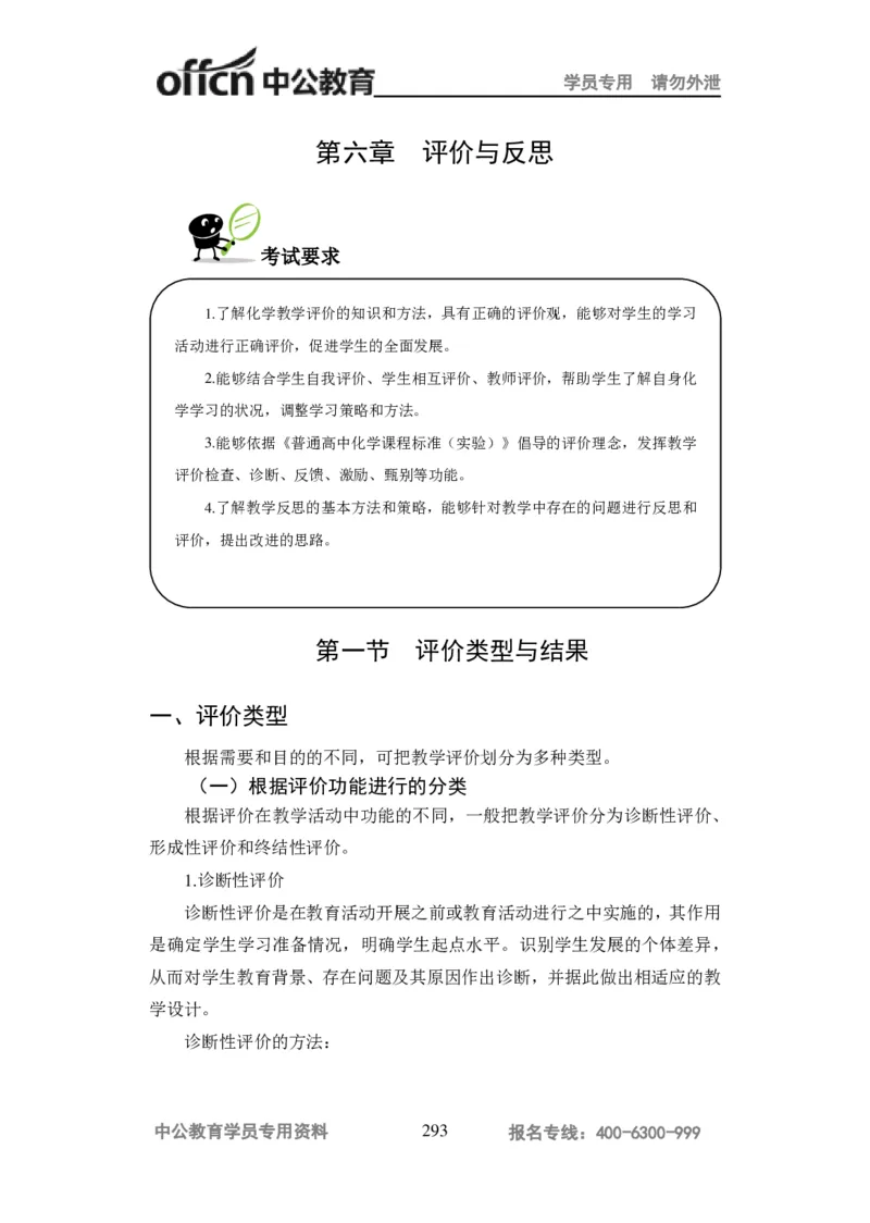 学科知识与教学能力-高中化学讲义332页_教资_33教资笔试历年真题汇总（科一+科二+科三）_科三真题_02高中科三各科电子资料包合集_化学（资料文档）_高中化学