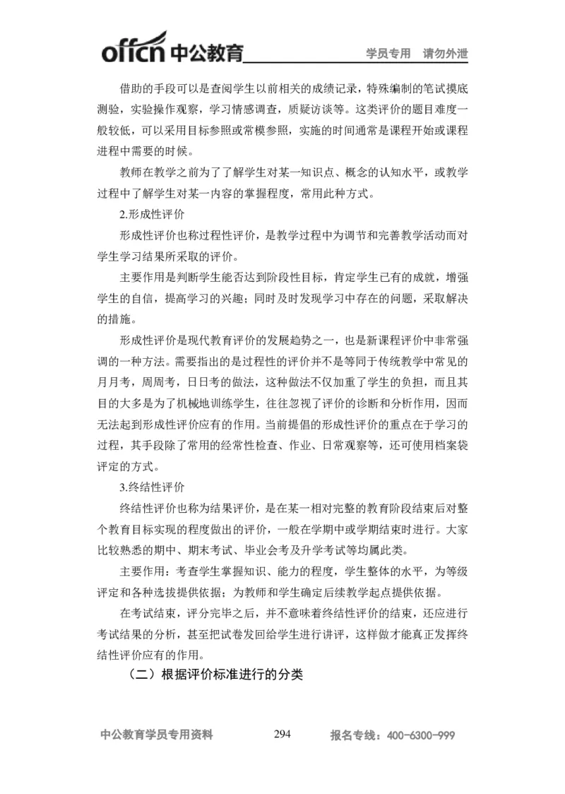 学科知识与教学能力-高中化学讲义332页_教资_33教资笔试历年真题汇总（科一+科二+科三）_科三真题_02高中科三各科电子资料包合集_化学（资料文档）_高中化学