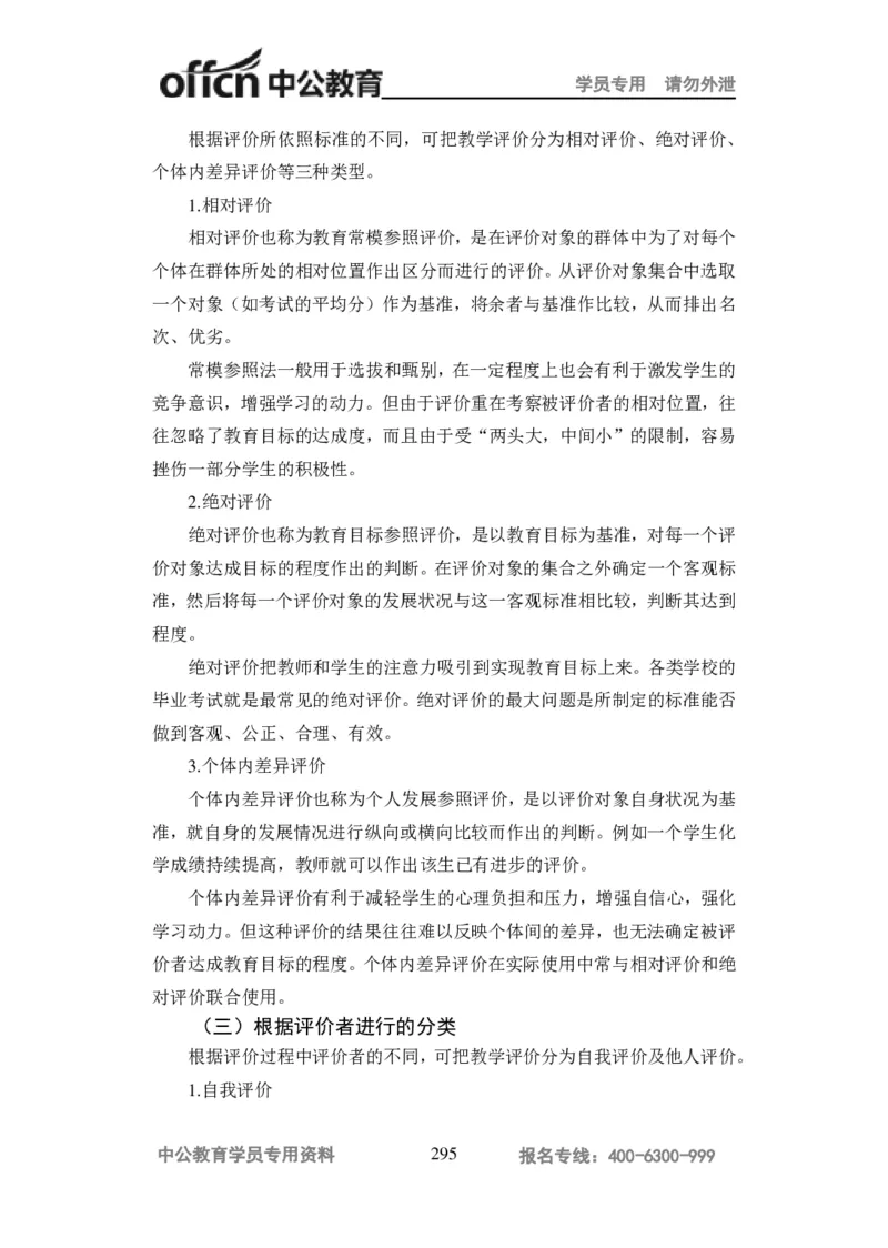 学科知识与教学能力-高中化学讲义332页_教资_33教资笔试历年真题汇总（科一+科二+科三）_科三真题_02高中科三各科电子资料包合集_化学（资料文档）_高中化学