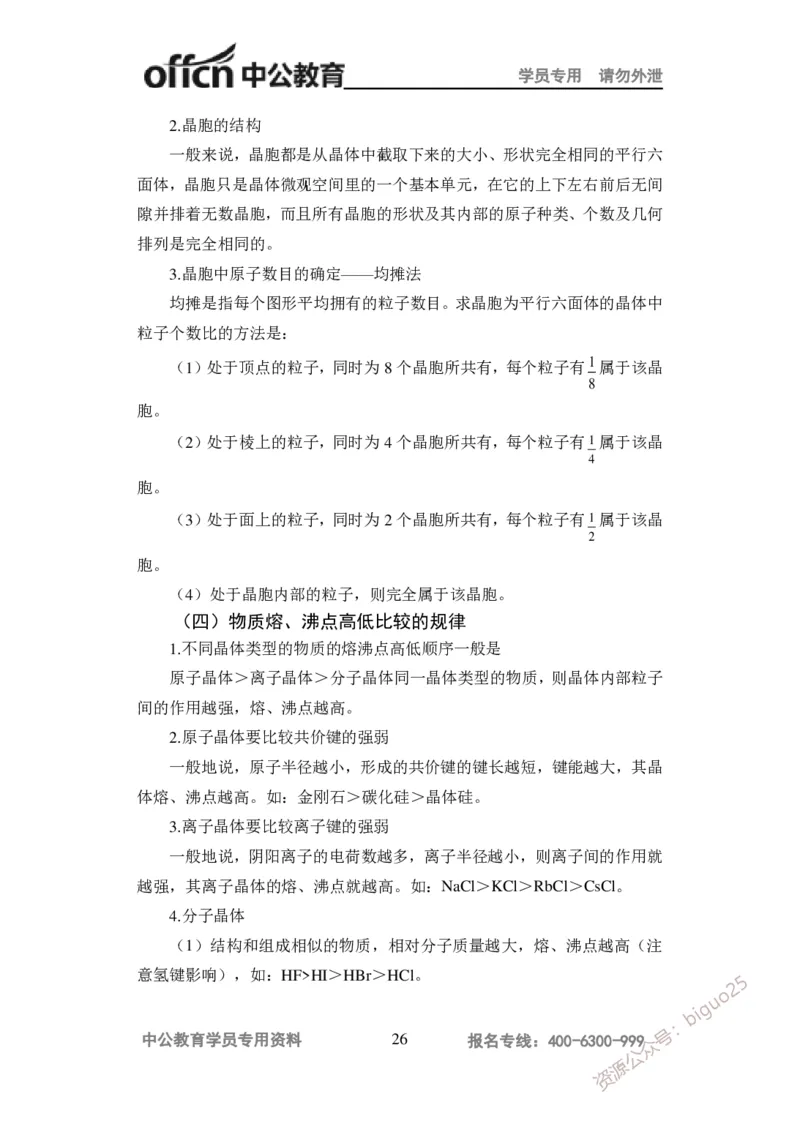 学科知识与教学能力-高中化学讲义332页_教资_33教资笔试历年真题汇总（科一+科二+科三）_科三真题_02高中科三各科电子资料包合集_化学（资料文档）_高中化学