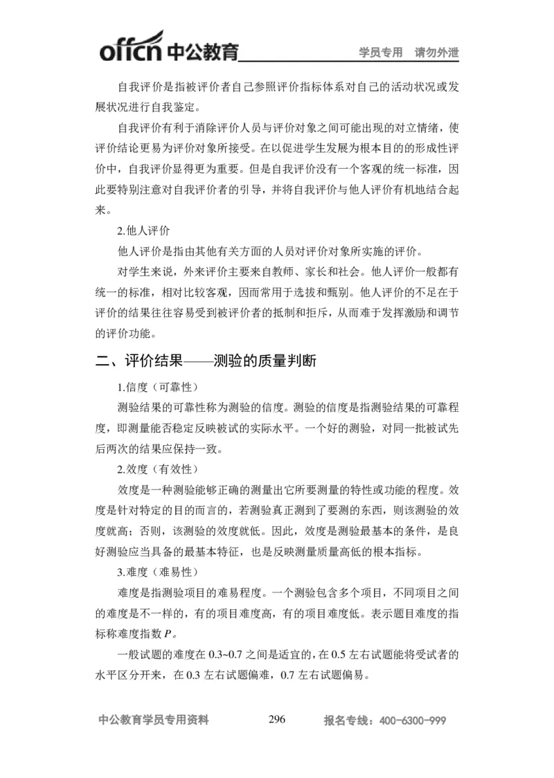 学科知识与教学能力-高中化学讲义332页_教资_33教资笔试历年真题汇总（科一+科二+科三）_科三真题_02高中科三各科电子资料包合集_化学（资料文档）_高中化学