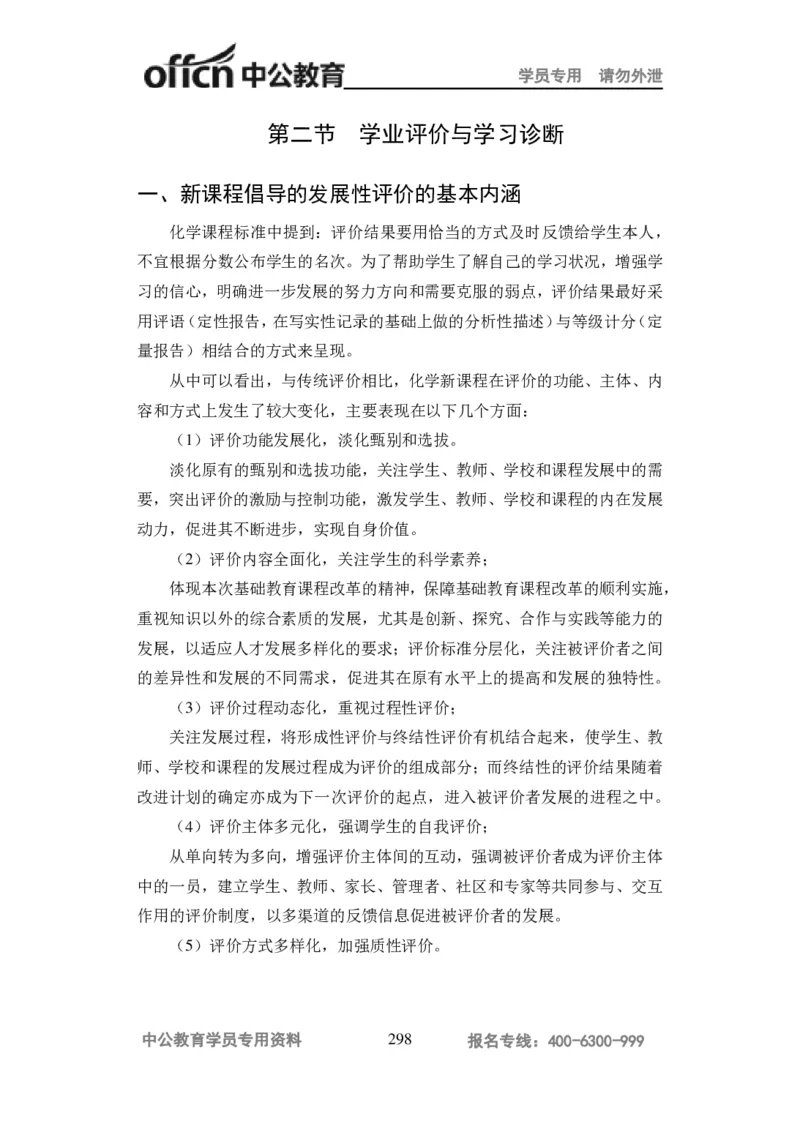 学科知识与教学能力-高中化学讲义332页_教资_33教资笔试历年真题汇总（科一+科二+科三）_科三真题_02高中科三各科电子资料包合集_化学（资料文档）_高中化学