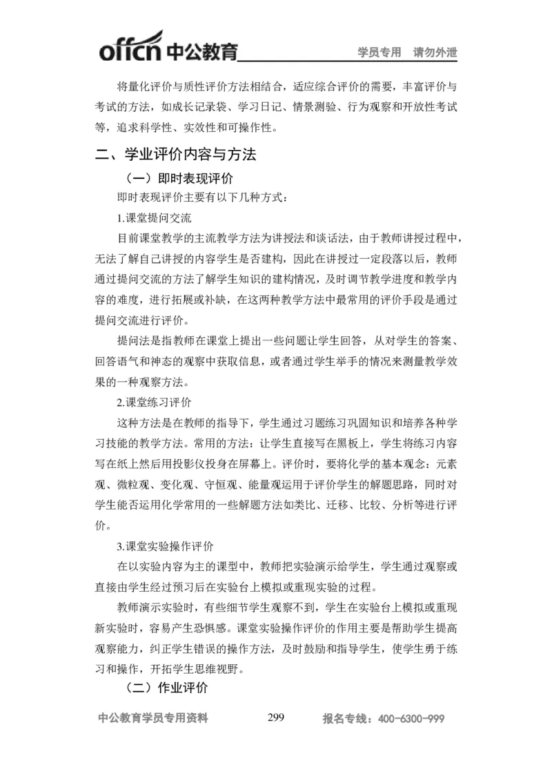学科知识与教学能力-高中化学讲义332页_教资_33教资笔试历年真题汇总（科一+科二+科三）_科三真题_02高中科三各科电子资料包合集_化学（资料文档）_高中化学