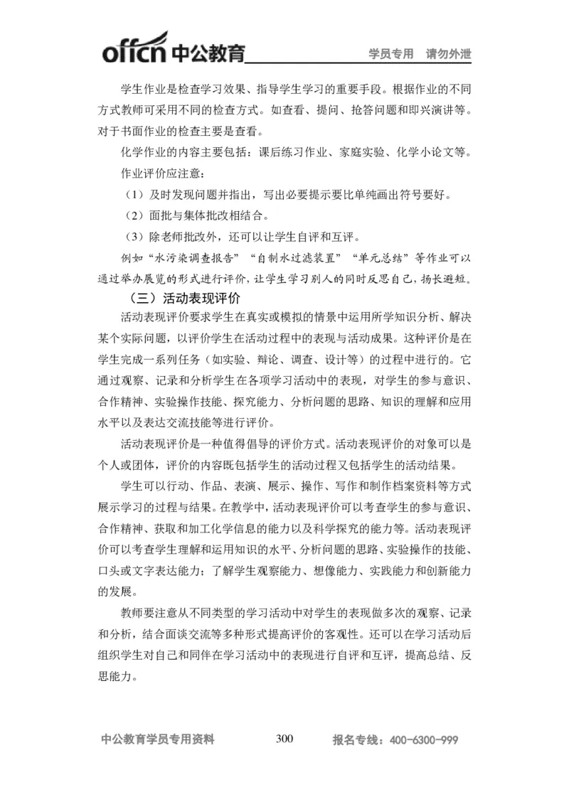 学科知识与教学能力-高中化学讲义332页_教资_33教资笔试历年真题汇总（科一+科二+科三）_科三真题_02高中科三各科电子资料包合集_化学（资料文档）_高中化学