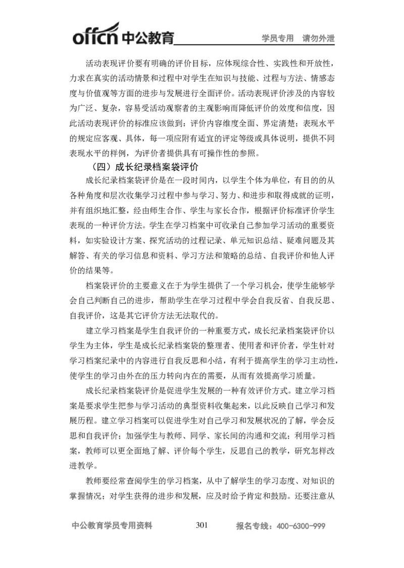 学科知识与教学能力-高中化学讲义332页_教资_33教资笔试历年真题汇总（科一+科二+科三）_科三真题_02高中科三各科电子资料包合集_化学（资料文档）_高中化学