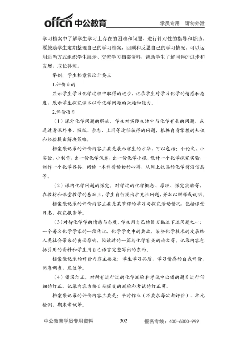 学科知识与教学能力-高中化学讲义332页_教资_33教资笔试历年真题汇总（科一+科二+科三）_科三真题_02高中科三各科电子资料包合集_化学（资料文档）_高中化学
