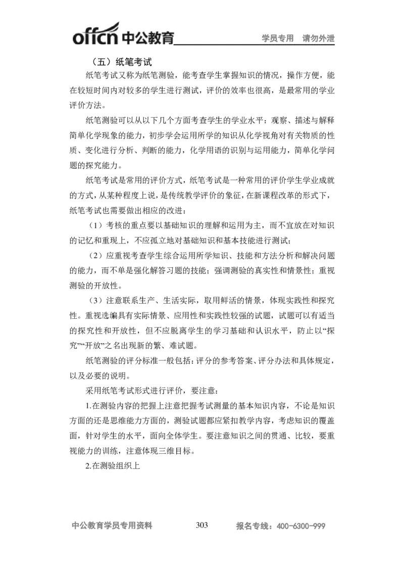 学科知识与教学能力-高中化学讲义332页_教资_33教资笔试历年真题汇总（科一+科二+科三）_科三真题_02高中科三各科电子资料包合集_化学（资料文档）_高中化学