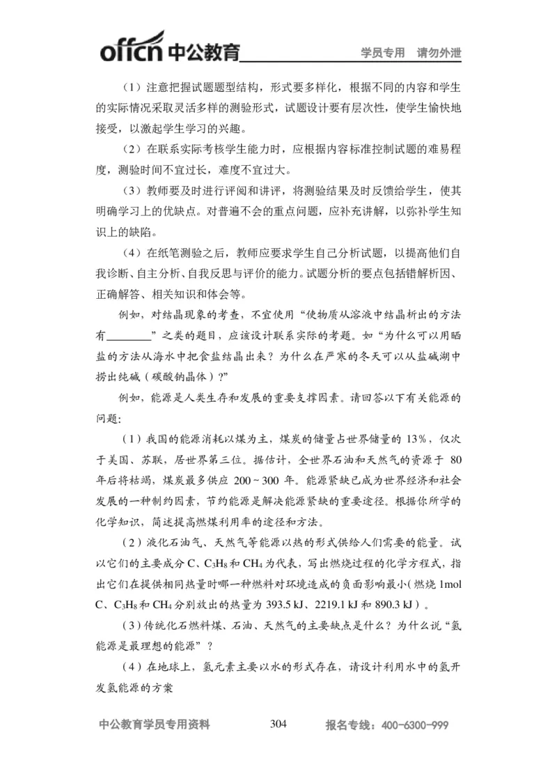 学科知识与教学能力-高中化学讲义332页_教资_33教资笔试历年真题汇总（科一+科二+科三）_科三真题_02高中科三各科电子资料包合集_化学（资料文档）_高中化学