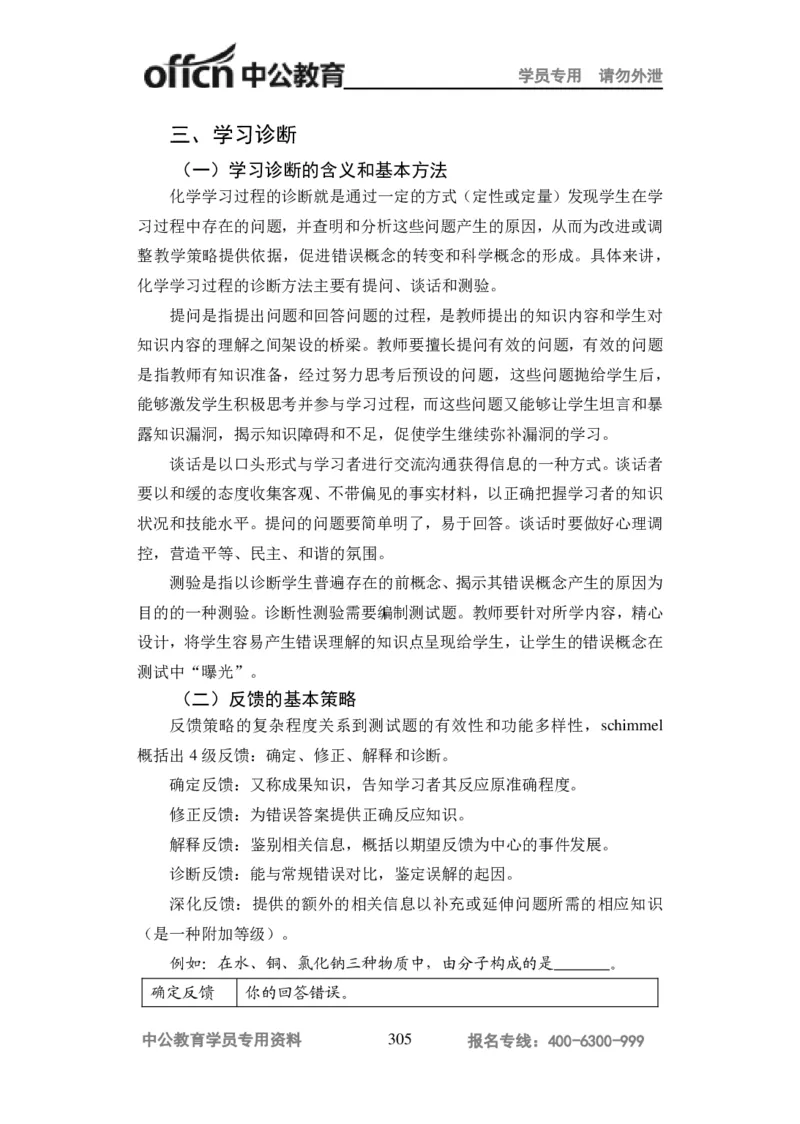 学科知识与教学能力-高中化学讲义332页_教资_33教资笔试历年真题汇总（科一+科二+科三）_科三真题_02高中科三各科电子资料包合集_化学（资料文档）_高中化学