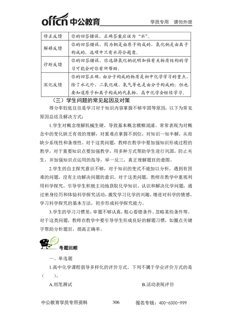 学科知识与教学能力-高中化学讲义332页_教资_33教资笔试历年真题汇总（科一+科二+科三）_科三真题_02高中科三各科电子资料包合集_化学（资料文档）_高中化学