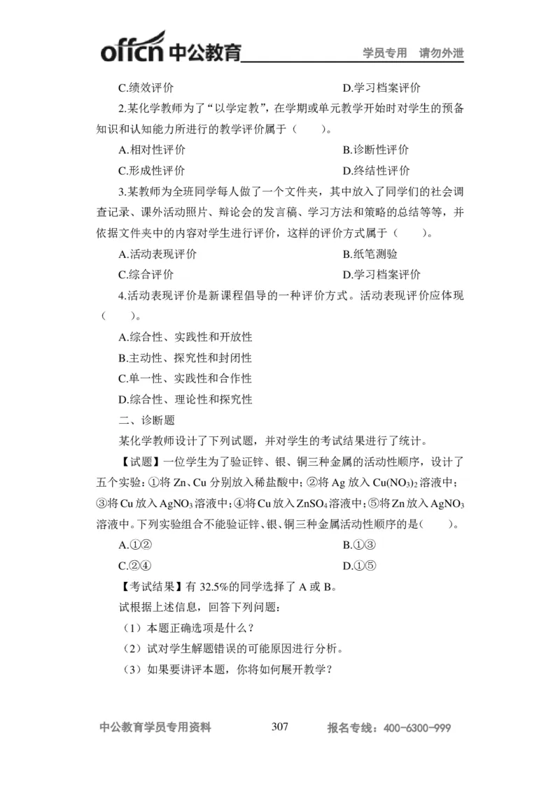 学科知识与教学能力-高中化学讲义332页_教资_33教资笔试历年真题汇总（科一+科二+科三）_科三真题_02高中科三各科电子资料包合集_化学（资料文档）_高中化学