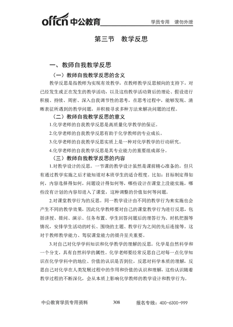 学科知识与教学能力-高中化学讲义332页_教资_33教资笔试历年真题汇总（科一+科二+科三）_科三真题_02高中科三各科电子资料包合集_化学（资料文档）_高中化学