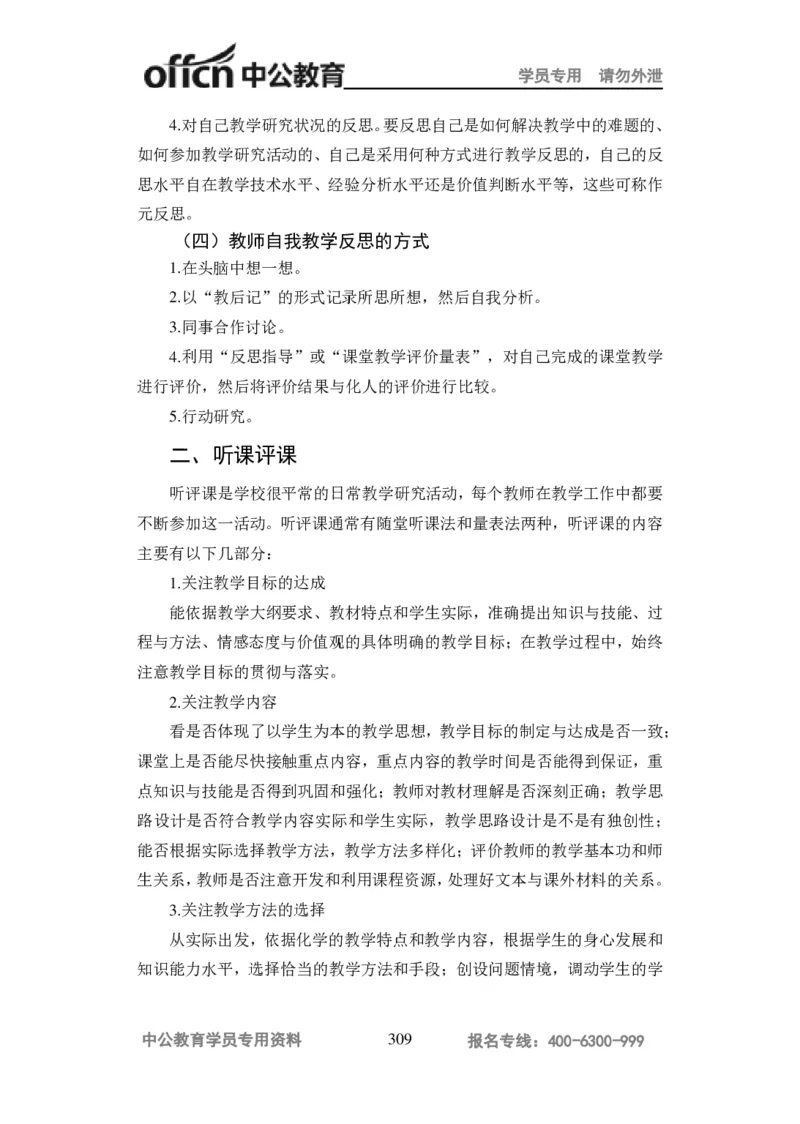 学科知识与教学能力-高中化学讲义332页_教资_33教资笔试历年真题汇总（科一+科二+科三）_科三真题_02高中科三各科电子资料包合集_化学（资料文档）_高中化学