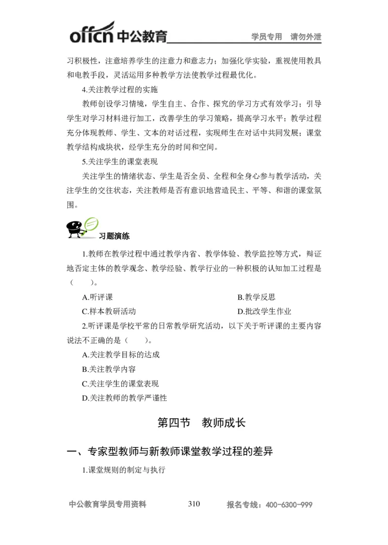 学科知识与教学能力-高中化学讲义332页_教资_33教资笔试历年真题汇总（科一+科二+科三）_科三真题_02高中科三各科电子资料包合集_化学（资料文档）_高中化学