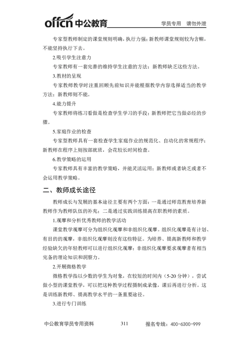 学科知识与教学能力-高中化学讲义332页_教资_33教资笔试历年真题汇总（科一+科二+科三）_科三真题_02高中科三各科电子资料包合集_化学（资料文档）_高中化学