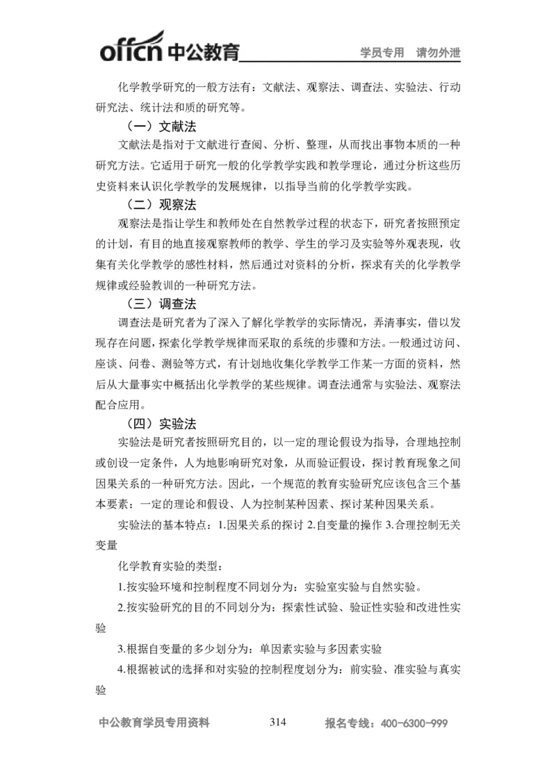 学科知识与教学能力-高中化学讲义332页_教资_33教资笔试历年真题汇总（科一+科二+科三）_科三真题_02高中科三各科电子资料包合集_化学（资料文档）_高中化学